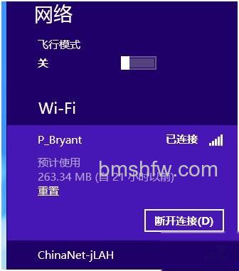 宏碁笔记本如何设置按流量计费的网络