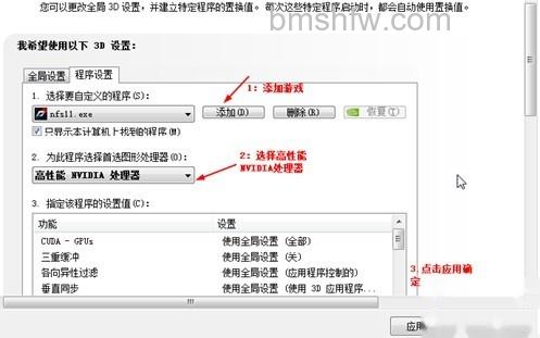 宏碁笔记本玩游戏遇到显卡不自动切换(Nvidia 