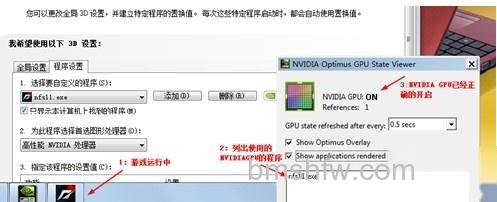 宏碁笔记本玩游戏遇到显卡不自动切换(Nvidia 
