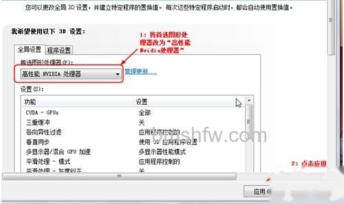 宏碁笔记本玩游戏遇到显卡不自动切换(Nvidia 