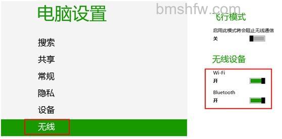 宏碁笔记本Win8系统如何开启无线网卡