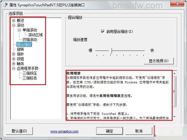 宏碁笔记本无法多点触控怎么办 宏碁笔记本无法多点触控怎么办
