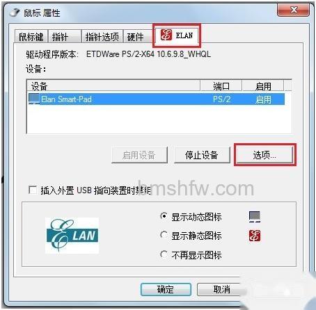 宏碁笔记本无法多点触控怎么办 宏碁笔记本无法多点触控怎么办