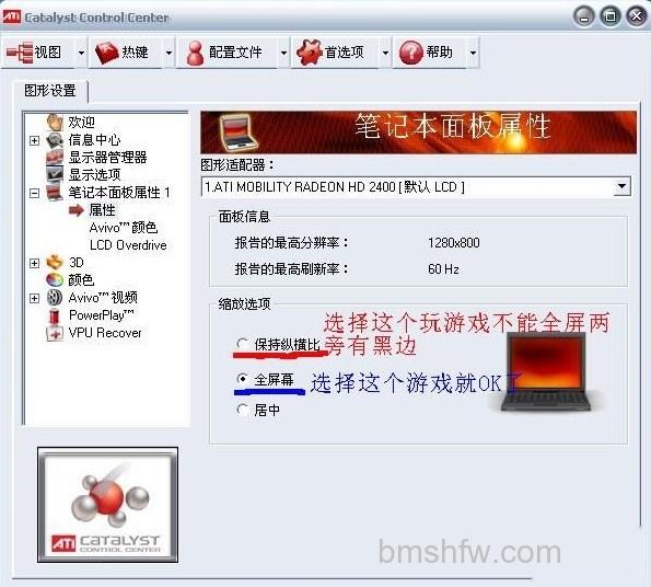 神舟笔记本ATI独立显卡笔记本玩游戏不能全屏怎么办 神舟笔记本ATI独立显卡笔记本玩游戏不能全屏怎么办