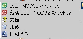 神舟版ESET NOD32防病毒软件怎么激活 神舟版ESET NOD32防病毒软件怎么激活