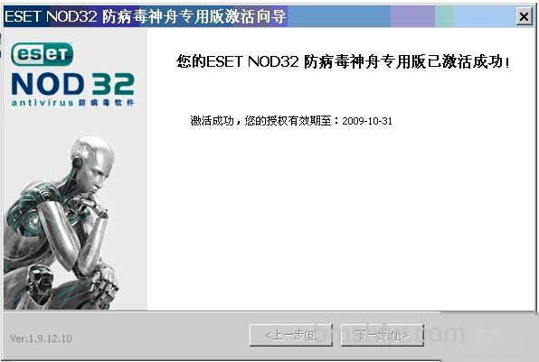 神舟版ESET NOD32防病毒软件怎么激活 神舟版ESET NOD32防病毒软件怎么激活