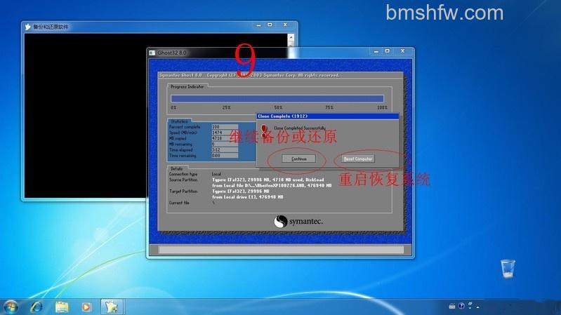 Ghost Win7怎么安装 神舟优雅笔记本怎么一键还原