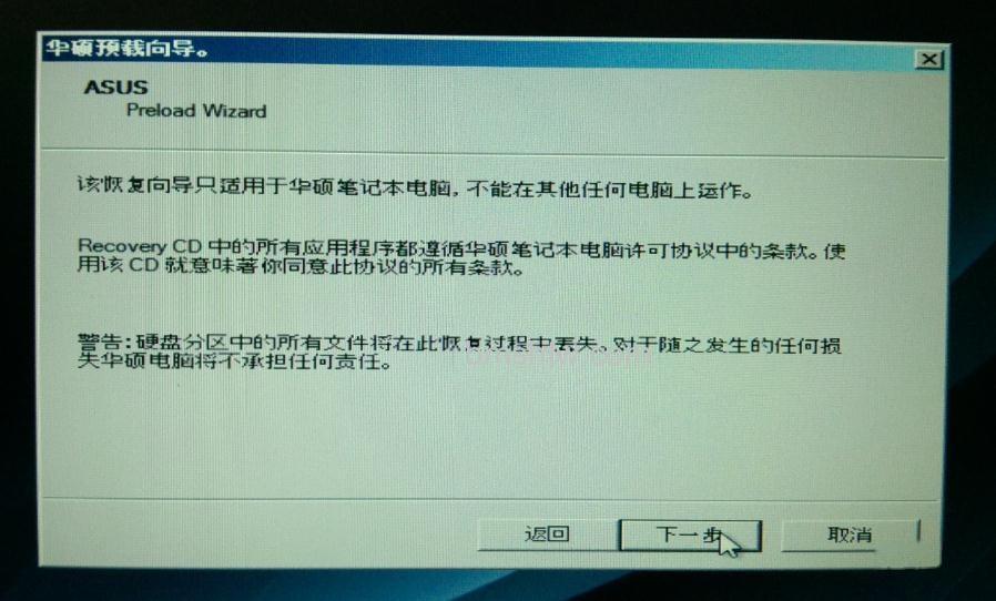 如何使用隐藏分区恢复Windows7系统