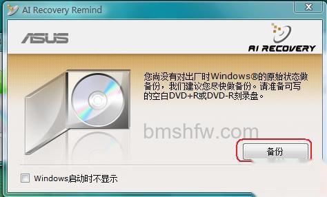 华硕S200E系列如何使用AIRecovery 华硕S200E系列如何使用AIRecovery
