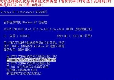 重装系统步骤11:以FAT文件系统格式化C快速格式化C盘 重装系统步骤11:以FAT文件系统格式化C快速格式化C盘