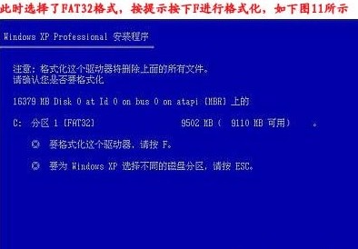 重装系统步骤12:按F键格式化硬盘 重装系统步骤12:按F键格式化硬盘