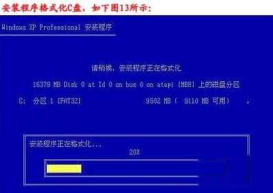 重装系统步骤14:安装程序正在格式化 重装系统步骤14:安装程序正在格式化