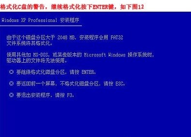 重装系统步骤13:按回车继续操作 重装系统步骤13:按回车继续操作
