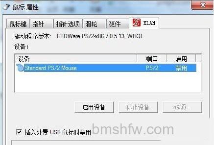 华硕A43的触摸板怎么关闭
