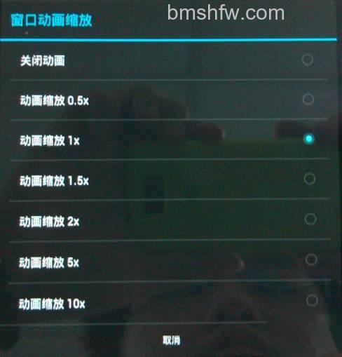 东芝AT200安卓4.0系统下调节界面动画速度的方 东芝AT200安卓4.0系统下调节界面动画速度的方
