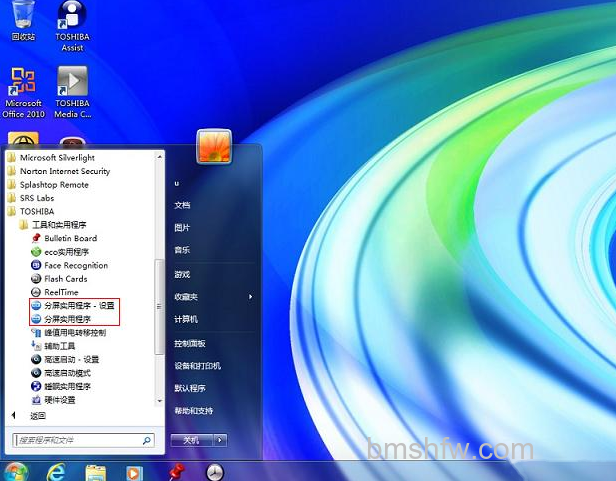 东芝U800W机型预装分屏实用程序是什么 东芝U800W机型预装分屏实用程序是什么