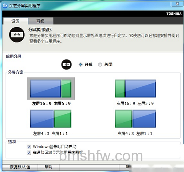 东芝U800W机型预装分屏实用程序是什么 东芝U800W机型预装分屏实用程序是什么