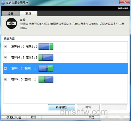 东芝U800W机型预装分屏实用程序是什么 东芝U800W机型预装分屏实用程序是什么