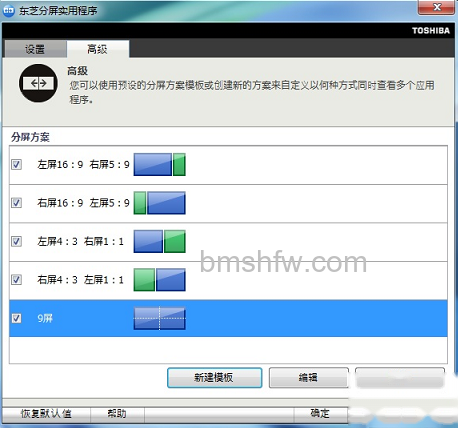 东芝U800W机型预装分屏实用程序是什么 东芝U800W机型预装分屏实用程序是什么