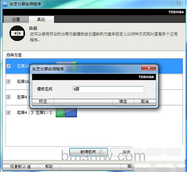 东芝U800W机型预装分屏实用程序是什么 东芝U800W机型预装分屏实用程序是什么