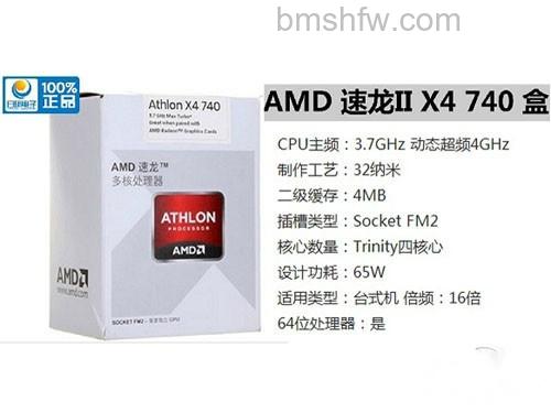 AMD X4 740怎么样?X4 740配什么主板 AMD X4 740怎么样?X4 740配什么主板