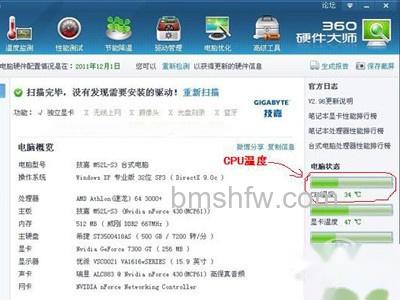 电脑CPU的温度多少正常 电脑CPU的温度多少正常