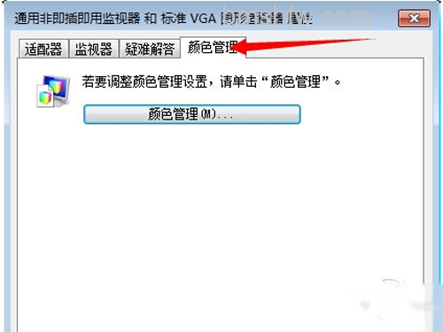 找到颜色管理选项卡