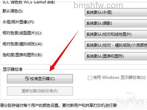 打开菜单下部的校准显示器