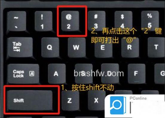 同时按下Shift和数字2键打出的方法