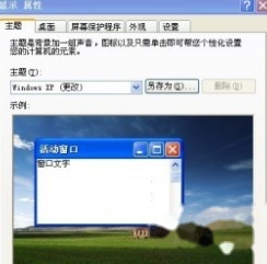 分辨率怎么调 - XP显示属性