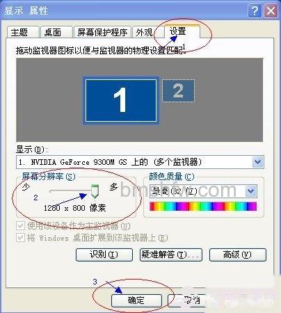 分辨率怎么调 - XP设置选项卡