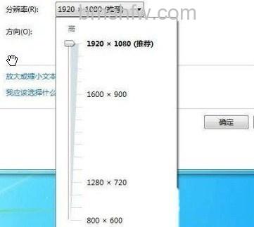 分辨率怎么调 - Win7调节滑块