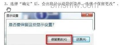 分辨率怎么调 - Win7确认设置