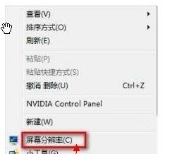 分辨率怎么调 - Win7右键菜单