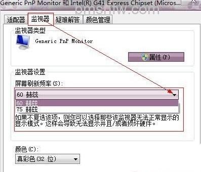 什么是屏幕刷新率 什么是屏幕刷新率