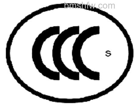 3C认证 3C认证