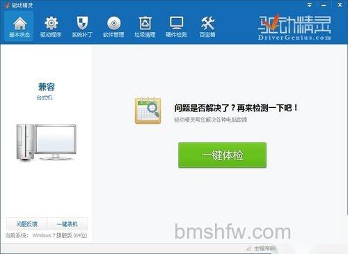 驱动精灵 驱动精灵