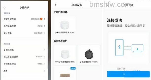 手机App控制小爱音箱音量