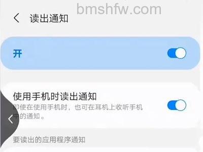 三星Buds2开启读出通知开关