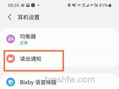 三星Buds2读出通知选项