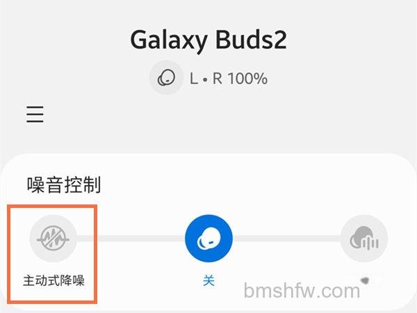 三星Buds2主动式降噪设置