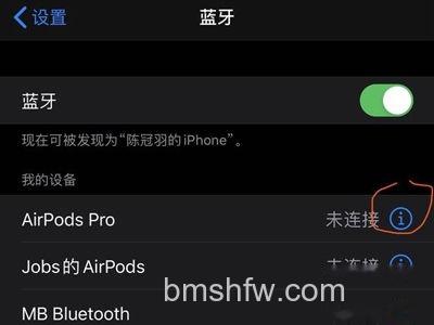 点击AirPods Pro旁边的感叹号图标