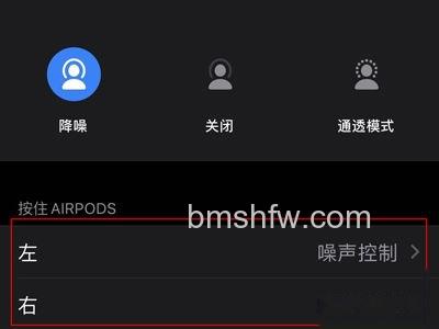 设置左右耳轻点触控功能