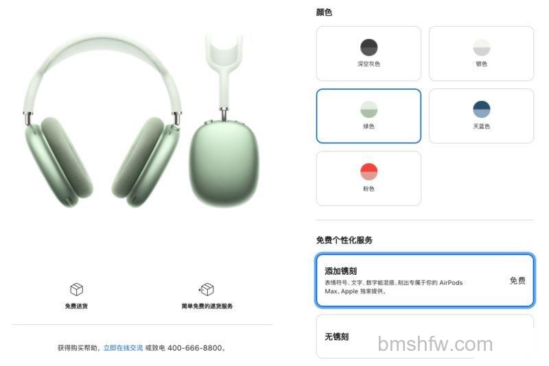 AirPods Max刻字示例