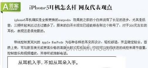 iPhone5耳机怎么样