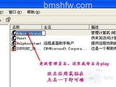 更改管理员用户名 更改管理员用户名