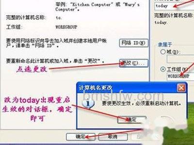 更改不同的计算机名 更改不同的计算机名