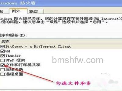 关闭防火墙 关闭防火墙