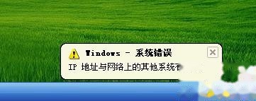 局域网内IP冲突怎么办2 局域网内IP冲突怎么办2