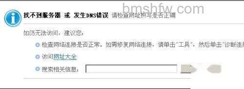 DHCP和DNS常见故障大全4